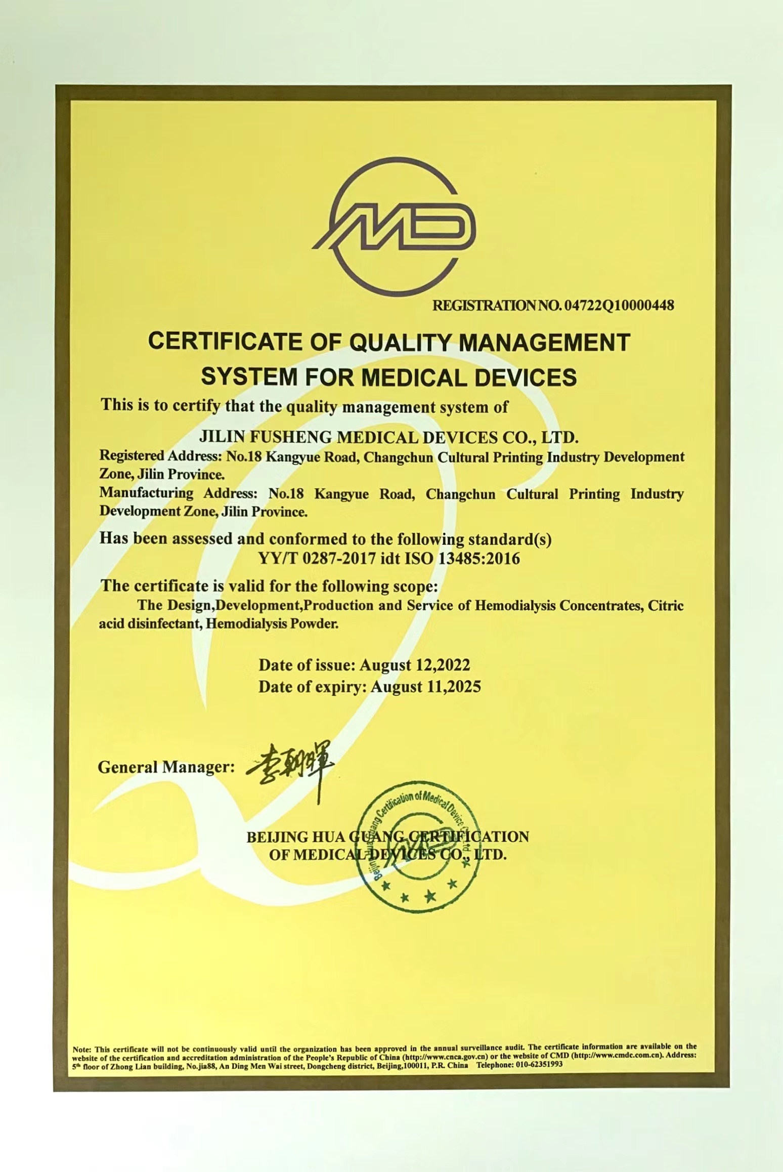 医疗器械质量管理体系认证