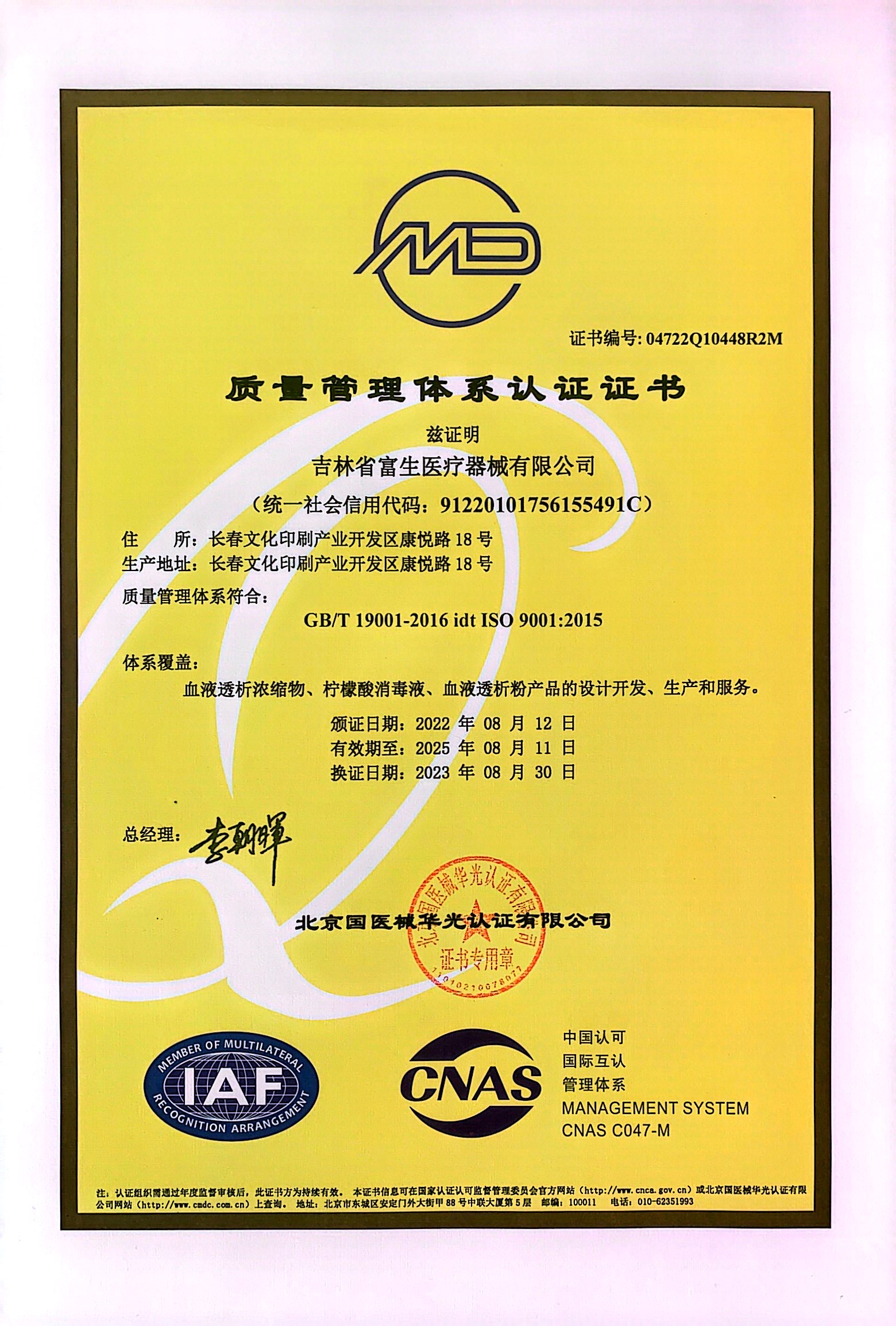 （2023年新）2015-医疗器械质量体系认证证书.jpg