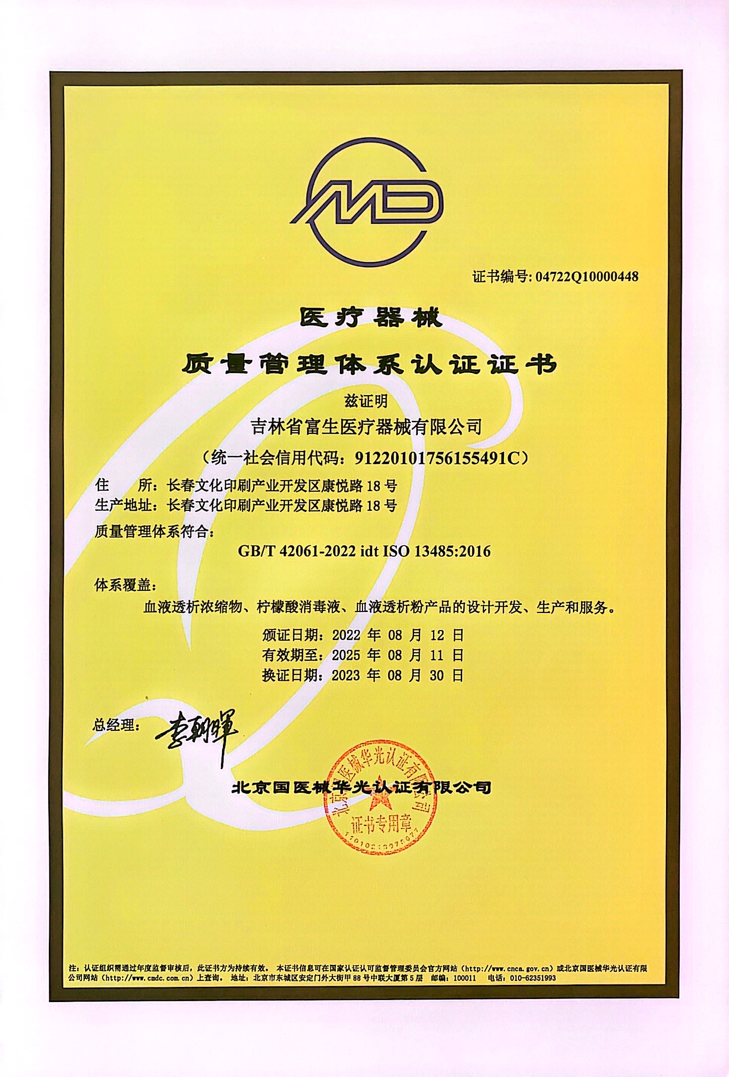 （2023年新）2016-医疗器械质量体系认证证书.jpg